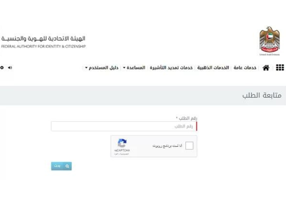 استعلام عن تأشيرة برقم الطلب