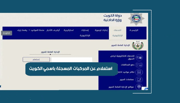 استعلام عن المركبات المسجلة باسمي