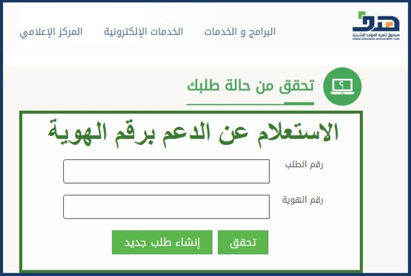 استعلام الموارد البشرية برقم الهوية