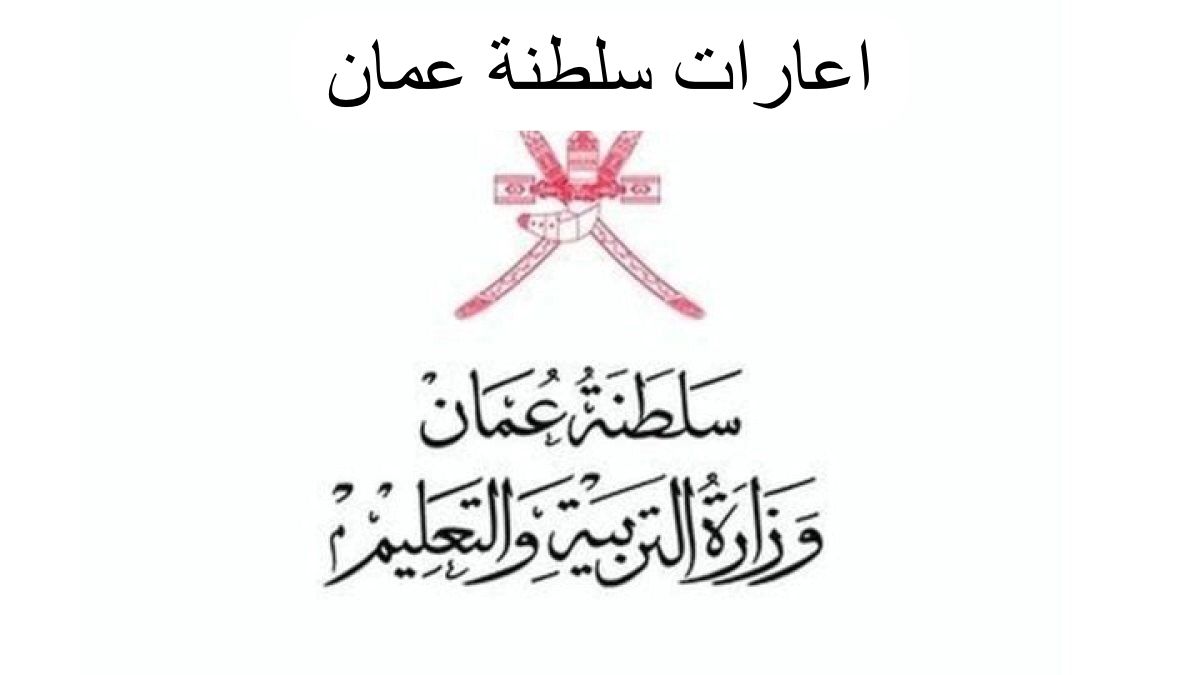 اعارات سلطنة عمان 