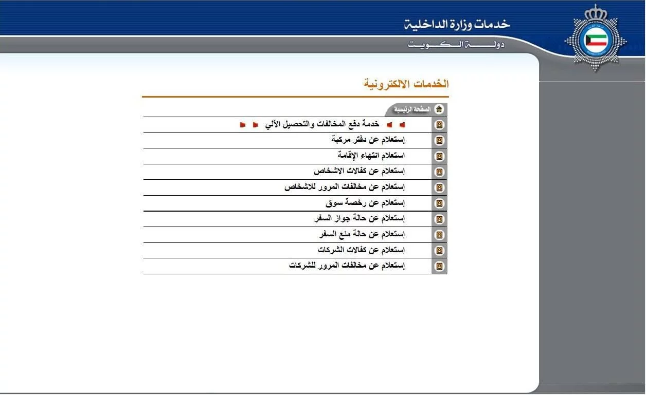 الاستعلام الشخصي وزارة الداخلية