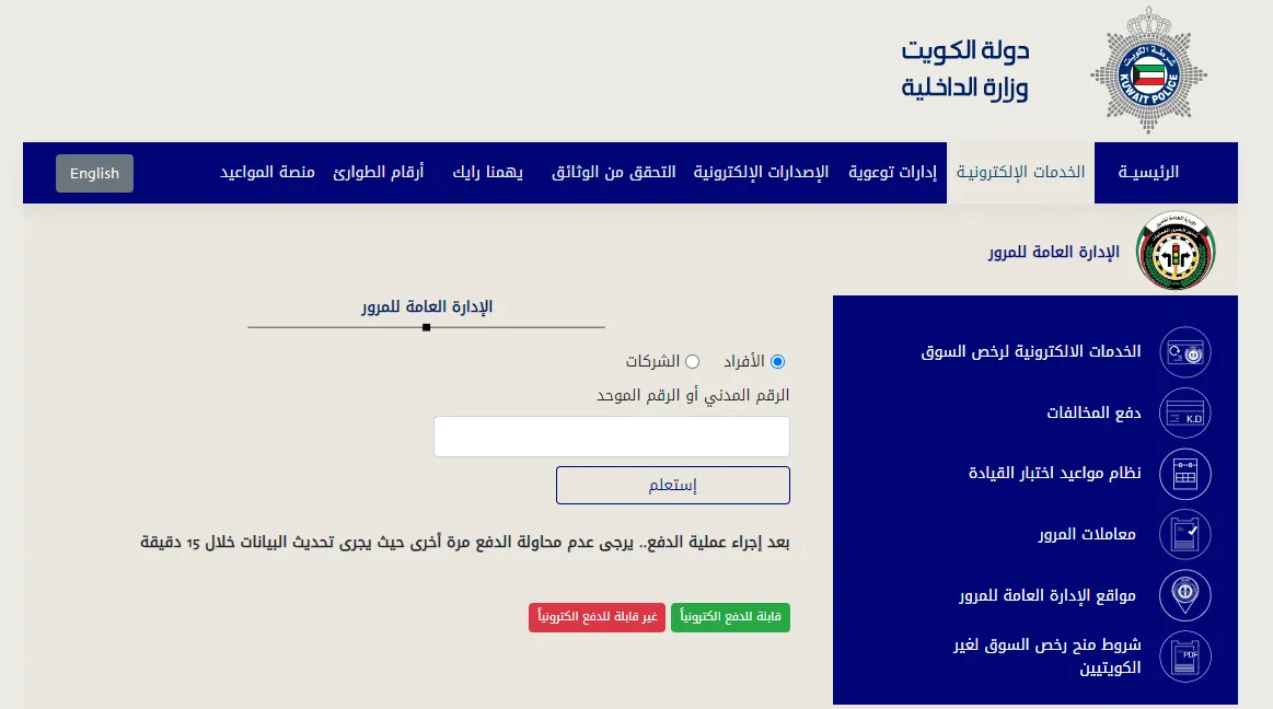 الاستعلام عن المخالفات المرورية بالرقم المدني