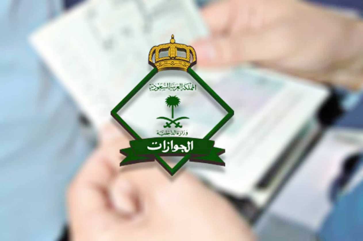 الاستعلام عن صلاحية الإقامة 