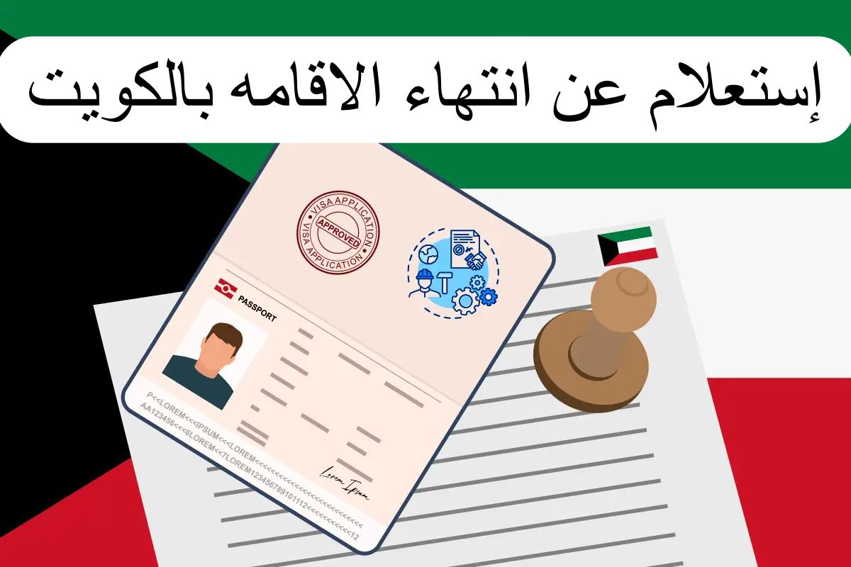 الاستعلام عن صلاحية رخصة القيادة