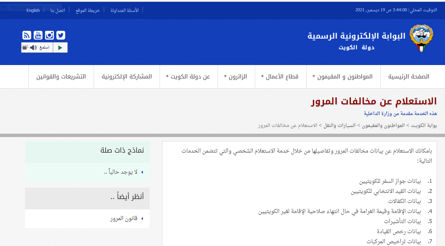 الاستعلام عن مخالفات المرور الكويت