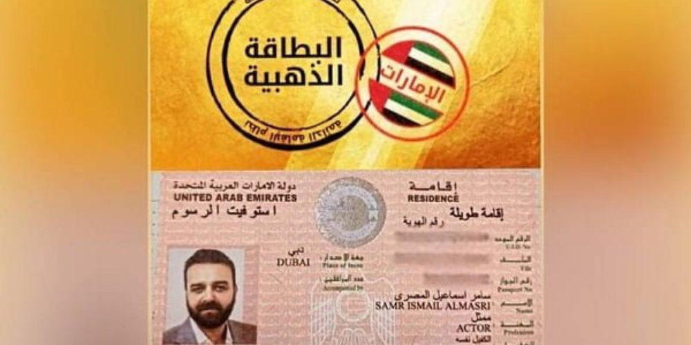 الاقامة الذهبية في الامارات