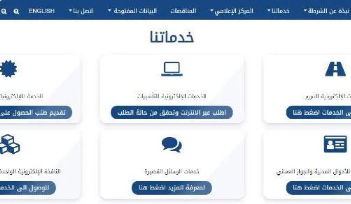 الاستعلام عن مخالفات المرور في عمان