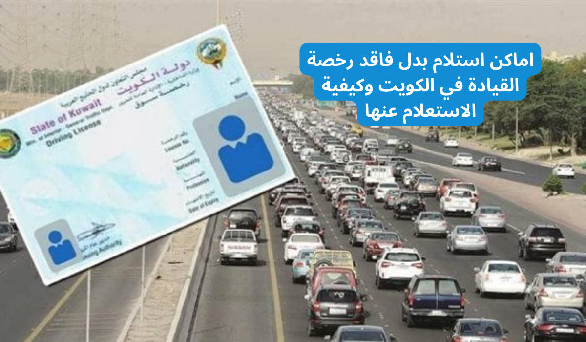 بدل فاقد رخصة السيارة