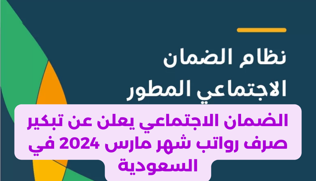 تبكير صرف رواتب شهر مارس