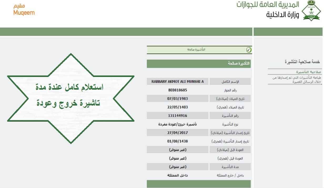 تأشيرة خروج وعودة