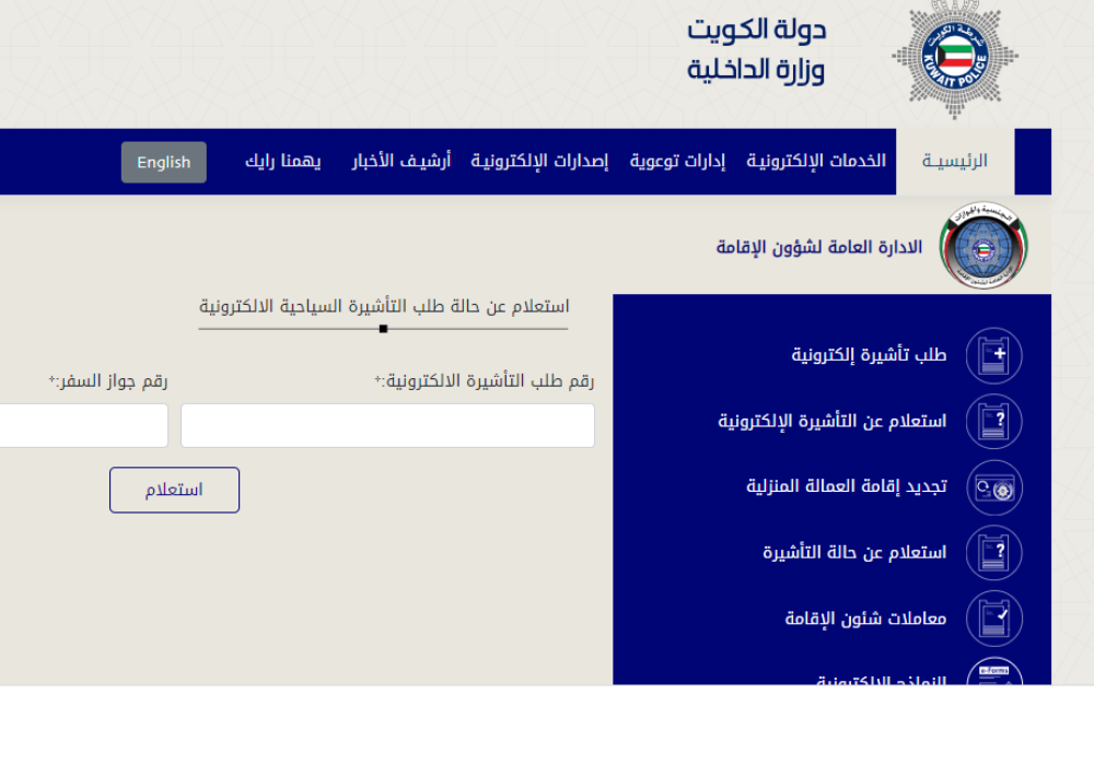 تجديد الإقامة في الكويت اون لاين