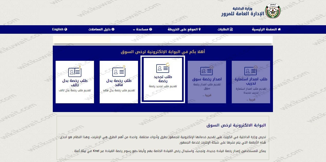 تجديد رخصة القيادة اونلاين في الكويت