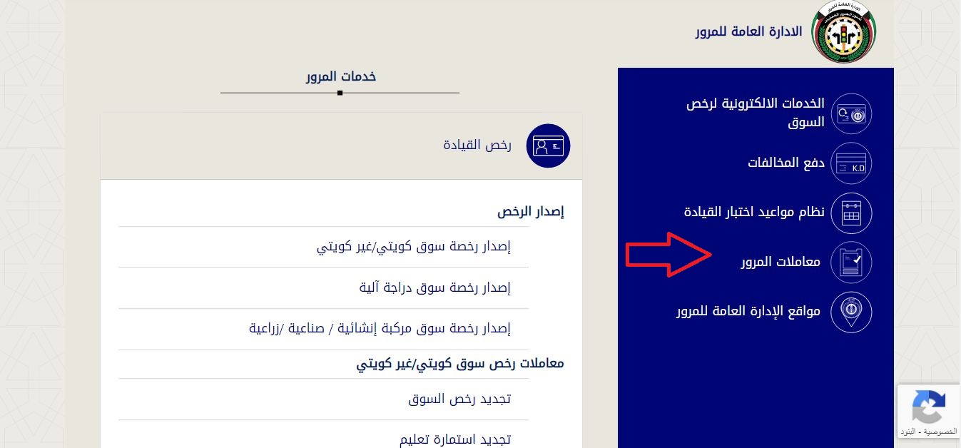 تجديد دفتر السيارة