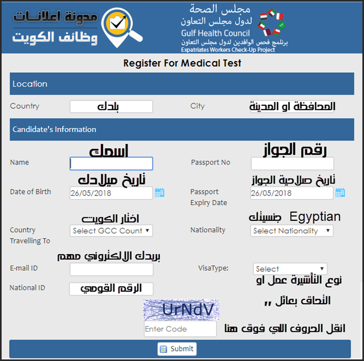 الفحص الطبي للالتحاق بعائل الكويت