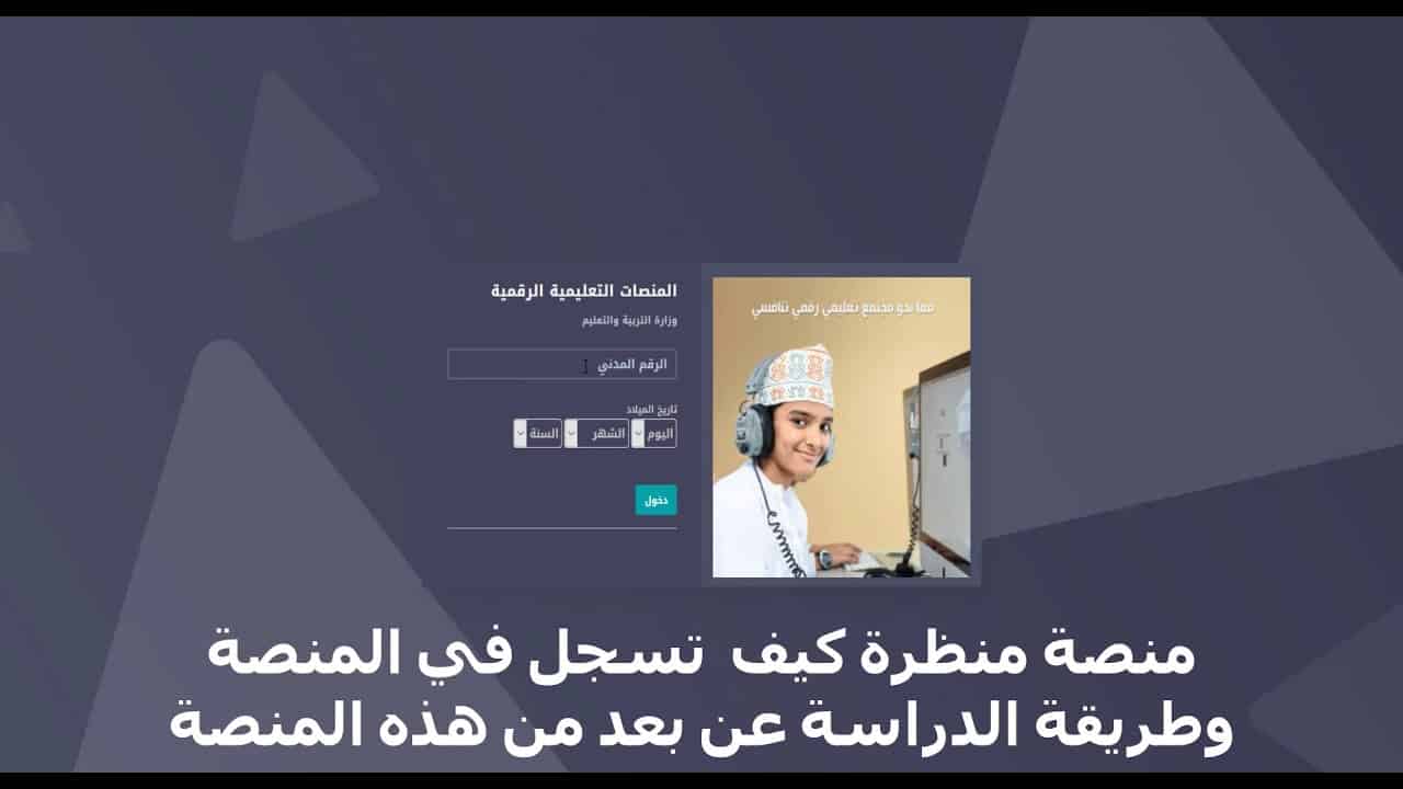 تسجيل الطلاب في منظرة عمان