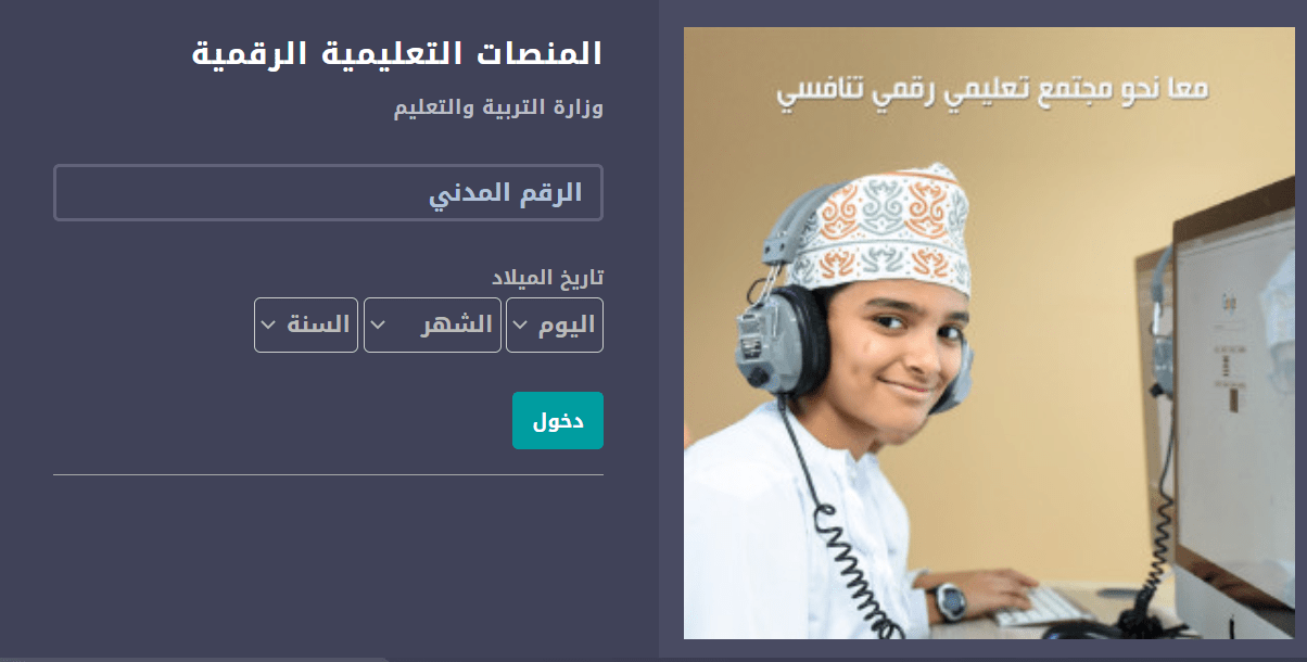 هل يمكن تسجيل طالب غير عماني في المدارس الحكومية في عمان؟ 