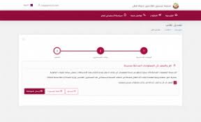 منصة تسجيل القادمين لدولة قطر