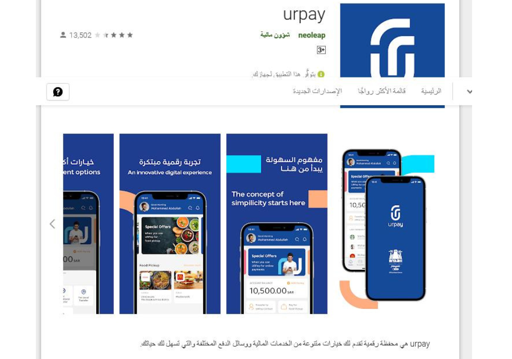 تنشيط محفظة urpay