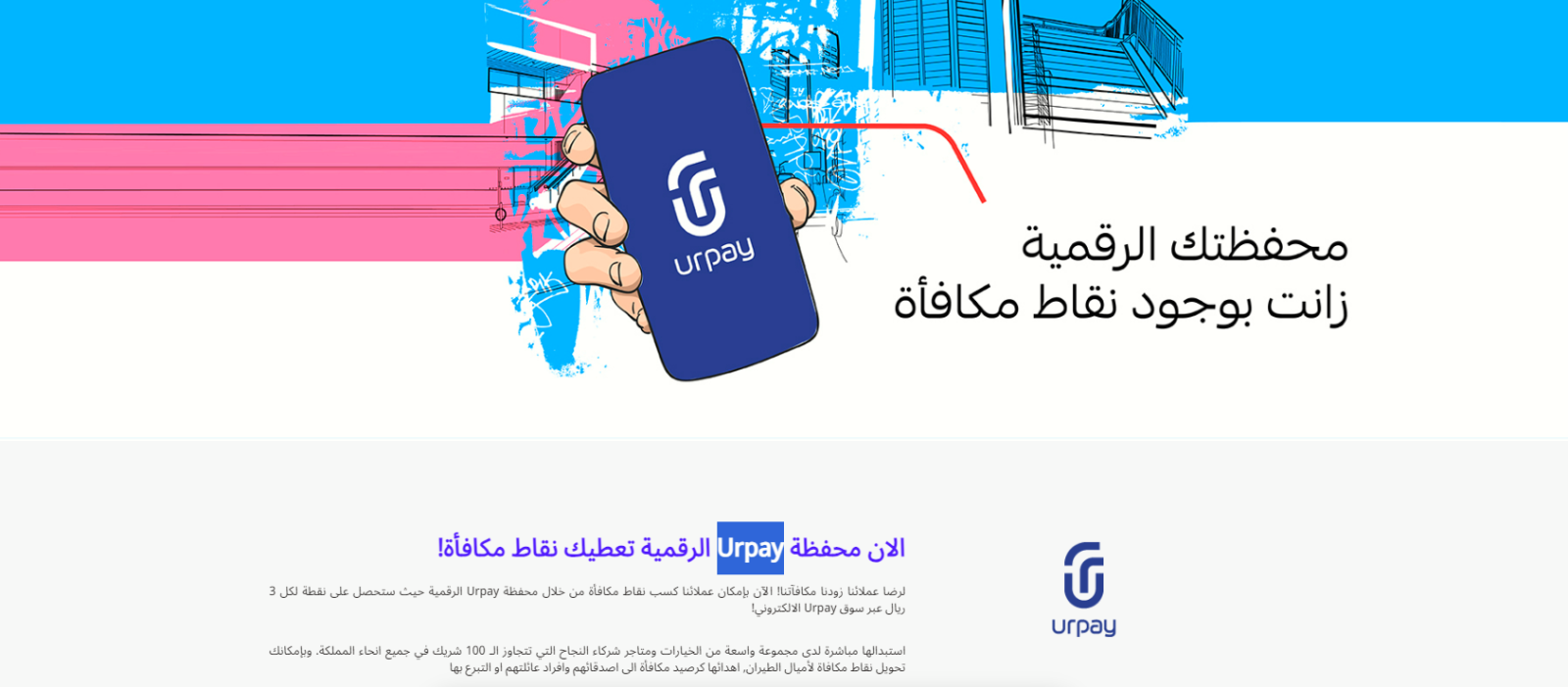 تنشيط محفظة urpay