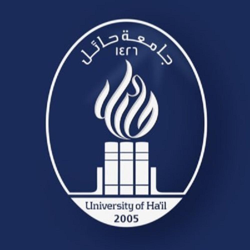 جامعة حائل القبول والتسجيل