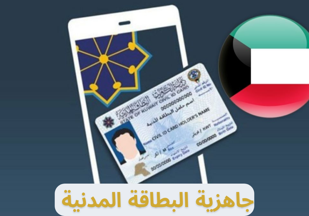 الاستعلام عن البطاقة المدنية