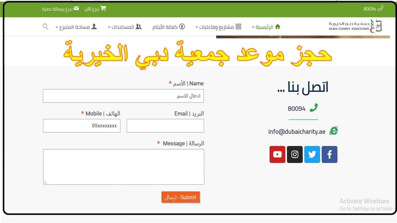 جمعية دبي الخيرية طلب مساعدة