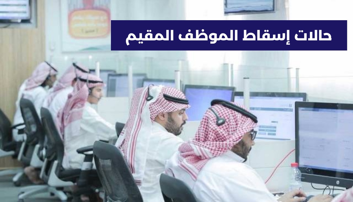 نقل الموظف بدون موافقة صاحب العمل