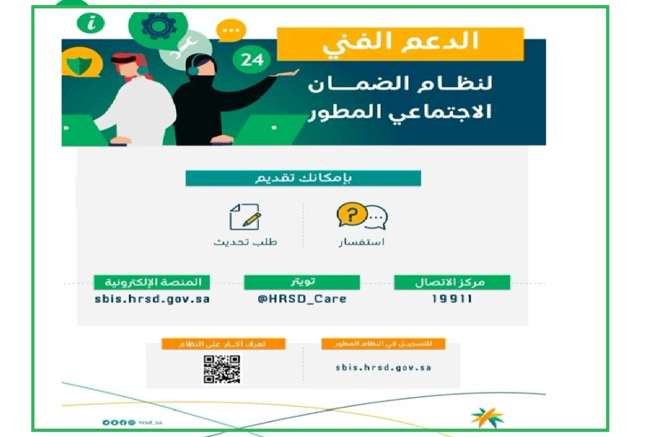 خدمات الضمان الاجتماعي المطور 