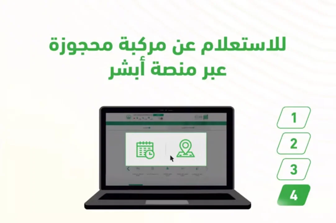 خطوات الاستعلام عن المركبات المحجوزة