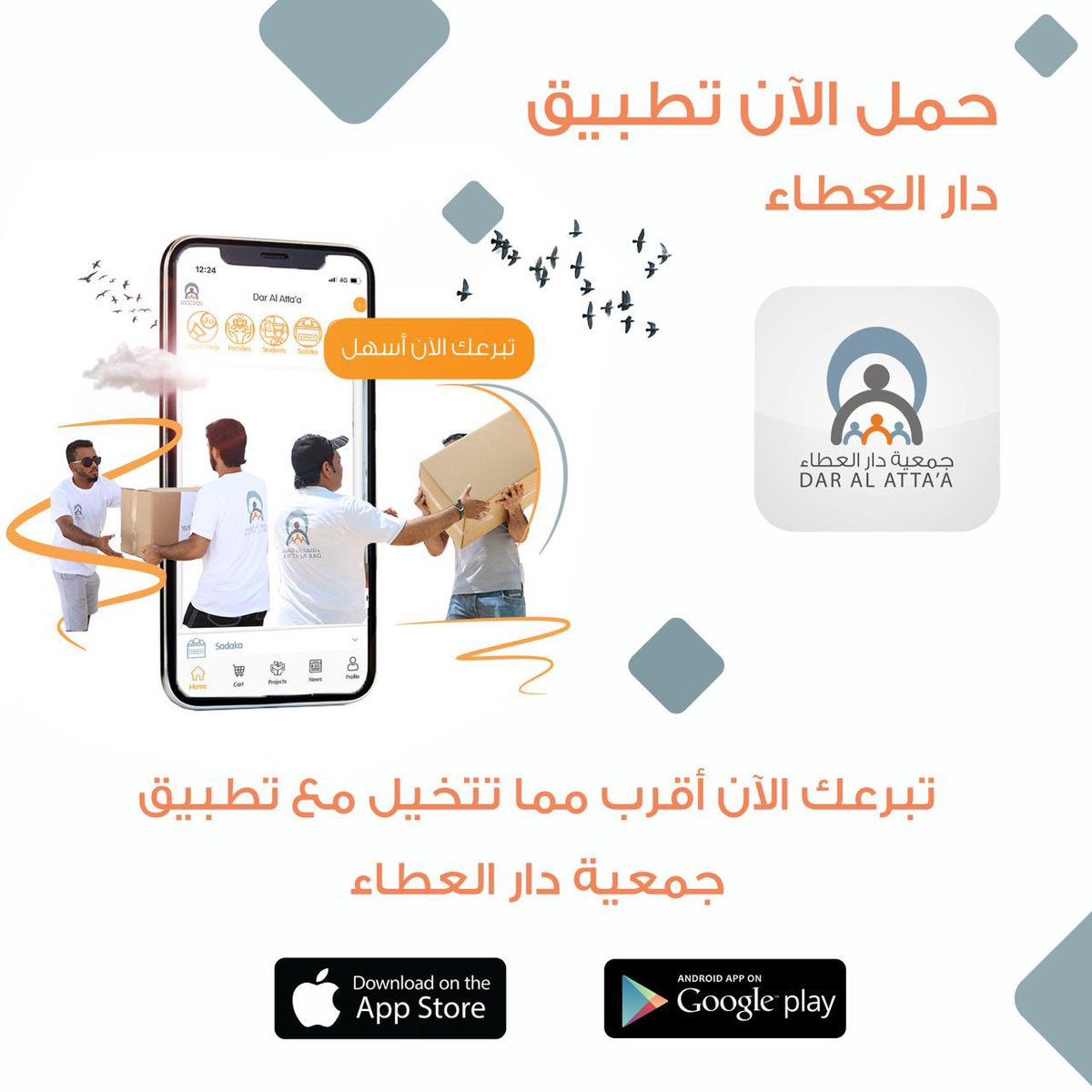 جمعية دار العطاء