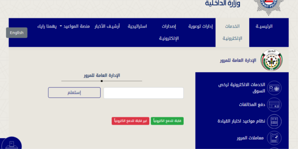 دفع مخالفات الإقامة