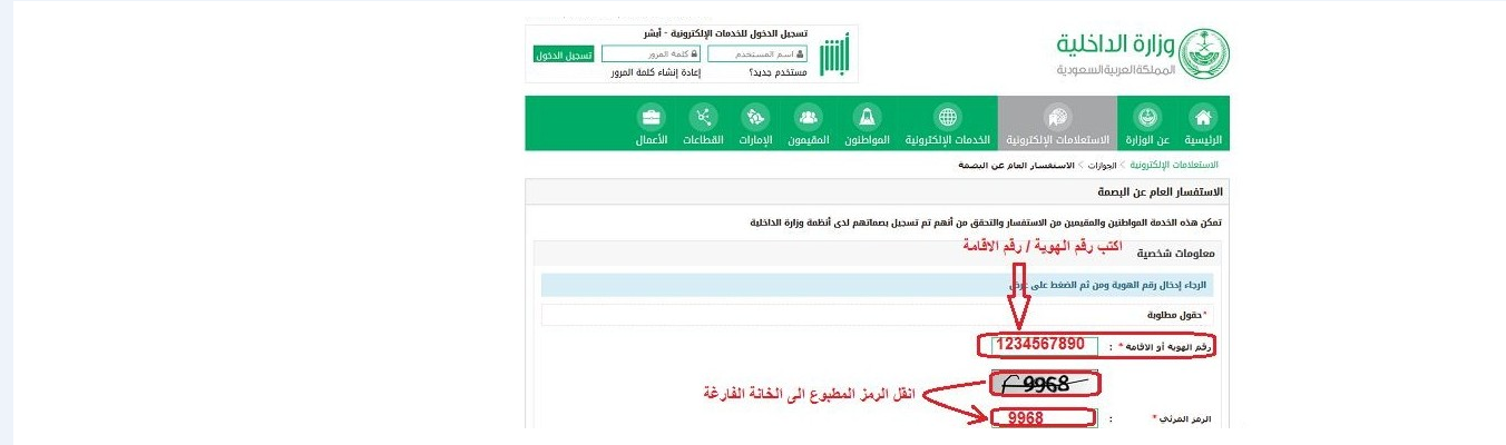 الاستعلام عن البصمة برقم الجواز في السعودية 1444