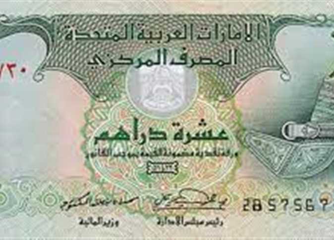 سعر الدرهم الاماراتي اليوم