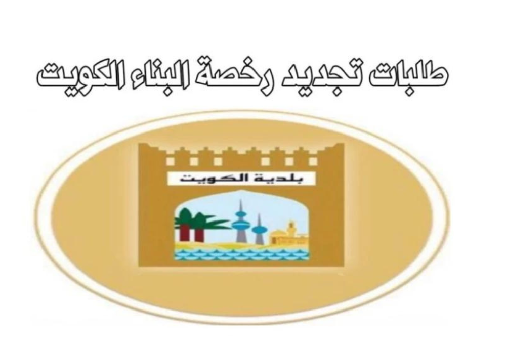 شروط رخصة البناء