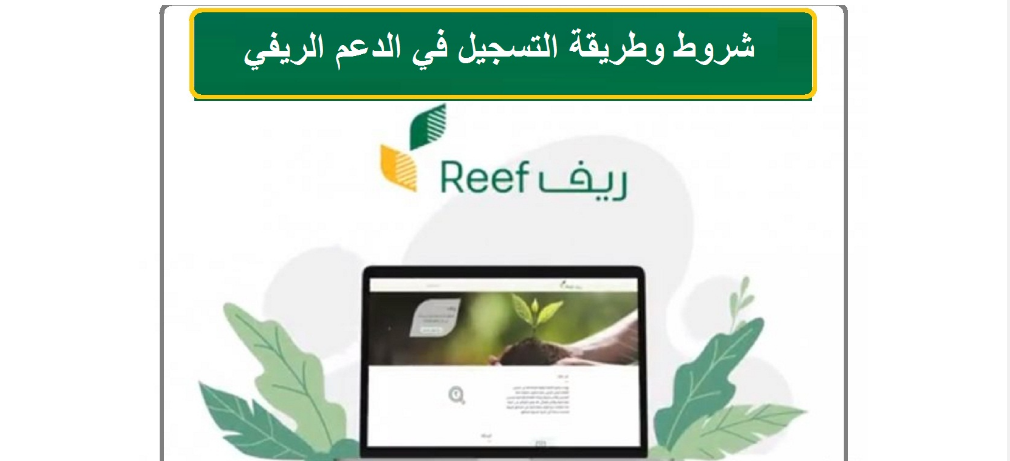 بوابة ريف تسجيل الدخول للاسر المنتجة