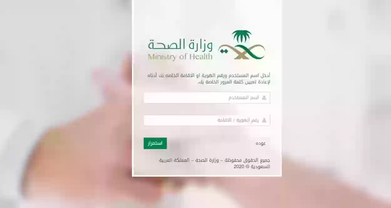 شكاوي وزارة الصحة