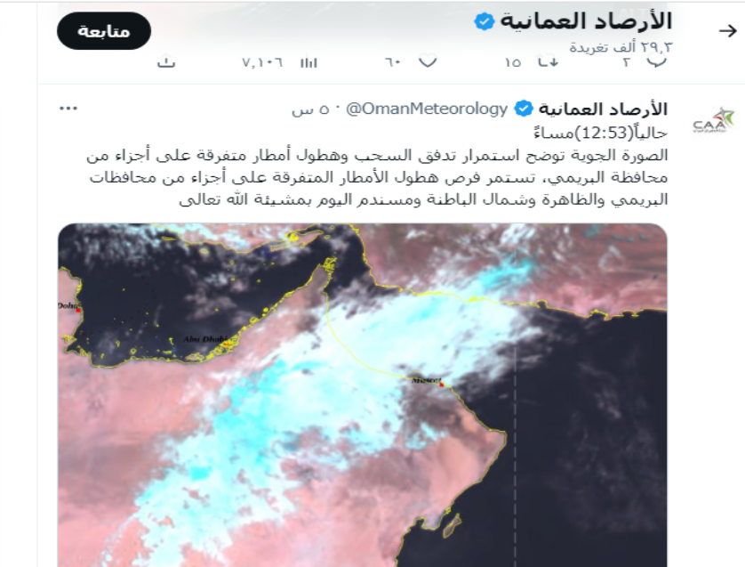 طقس عمان امطار رعدية غدا الثلاثاء حتى الاربعاء