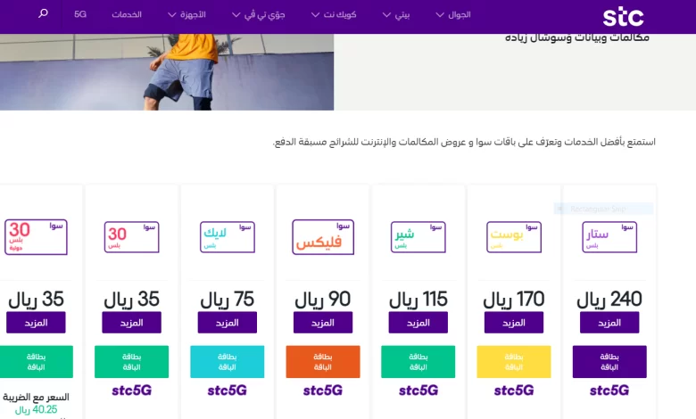 عروض stc انترنت