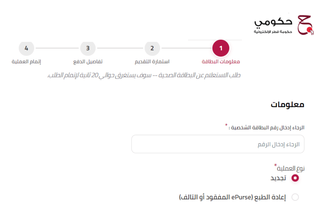 صلاحية البطاقة الصحية