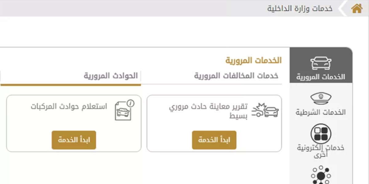 الاستعلام عن البلاغات برقم الهوية