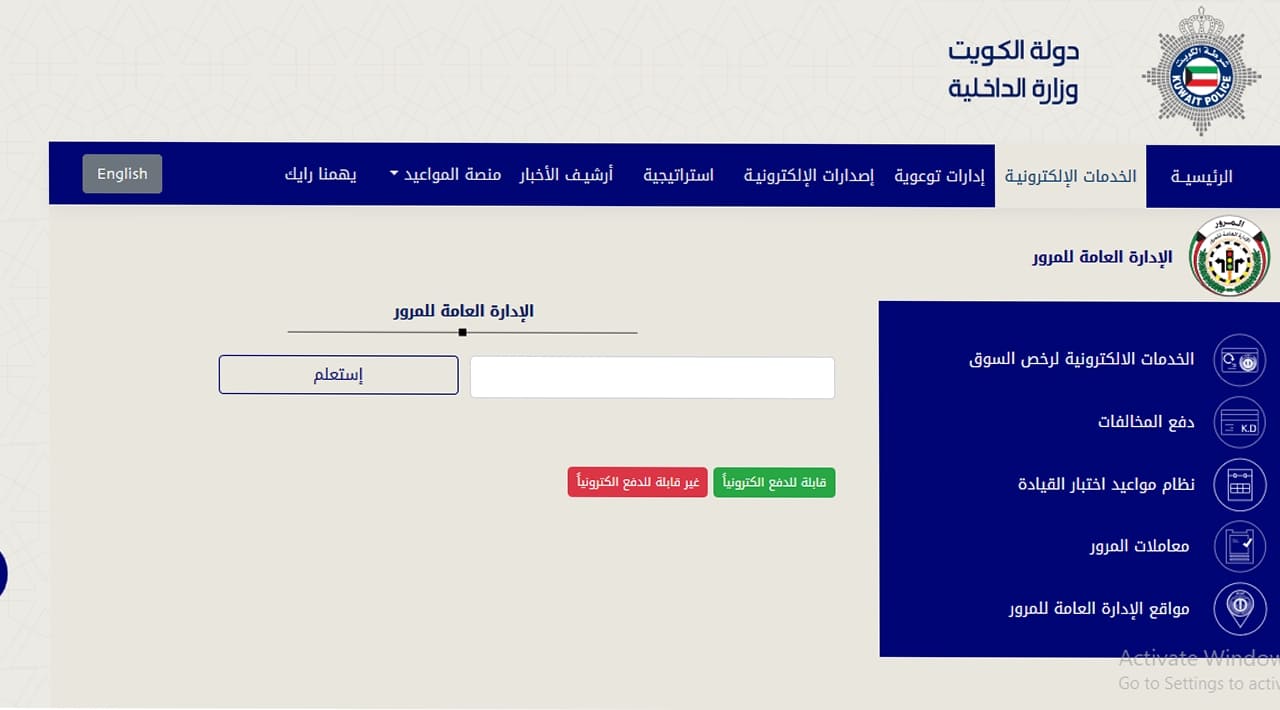 خطوات دفع مخالفات التدخين الكويت بطريقة سهلة 2023 اون لاين 