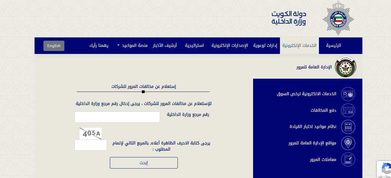 مخالفات المرور الكويت