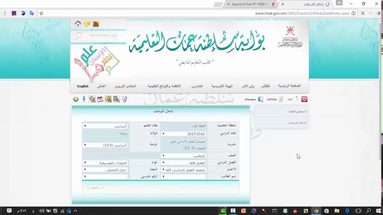 خدمات البوابة التعليمية للمعلم في سلطنة عمان 