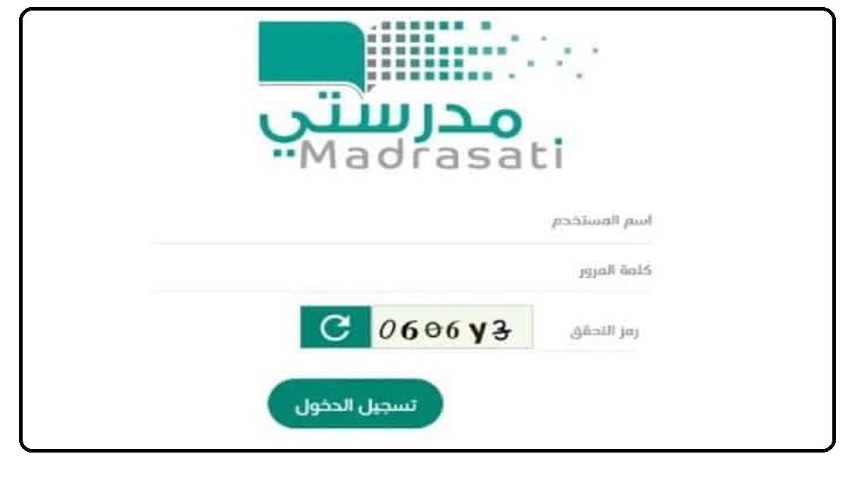 منصة مدرستي تسجيل الدخول