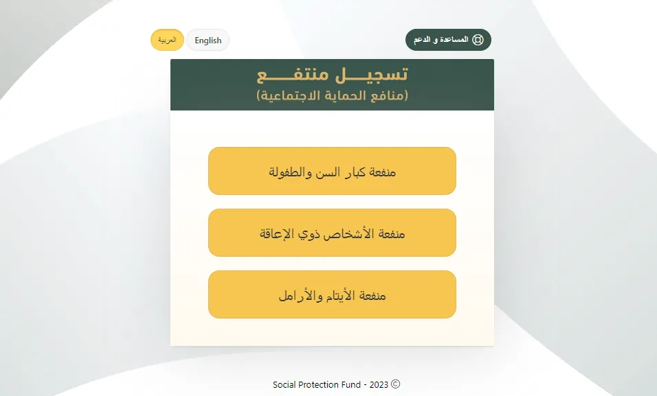 منفعة دعم دخل الأسر