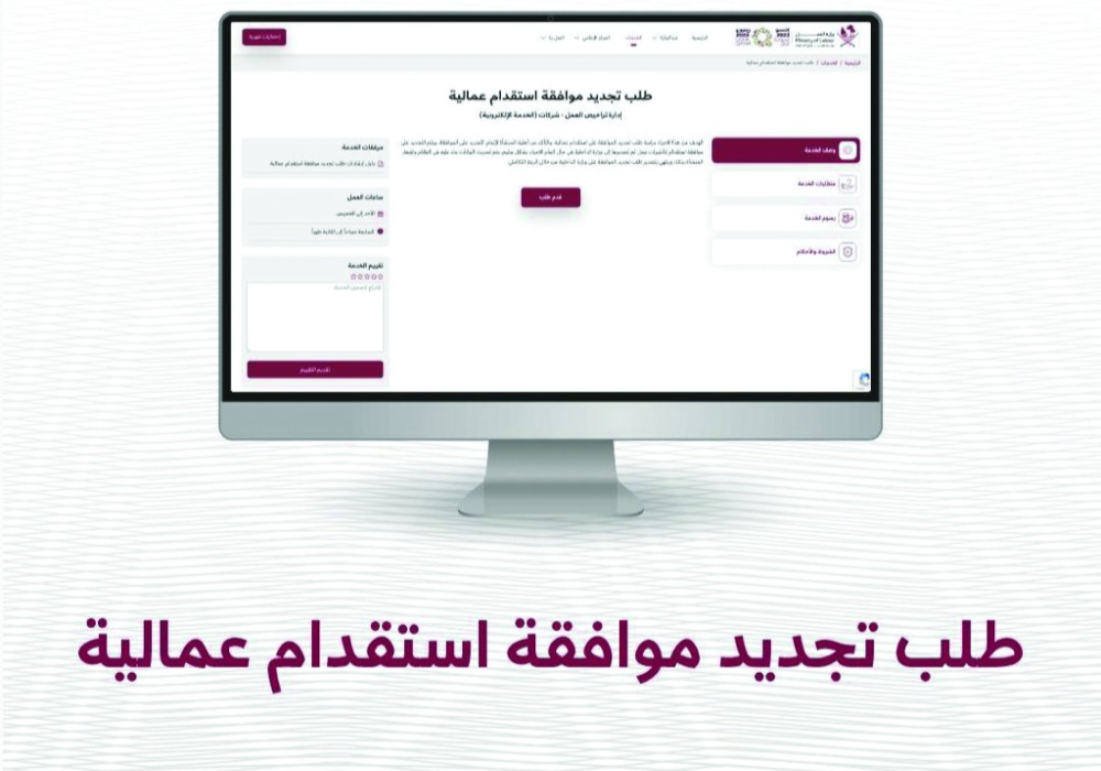 اصدار موافقة استقدام العمالة