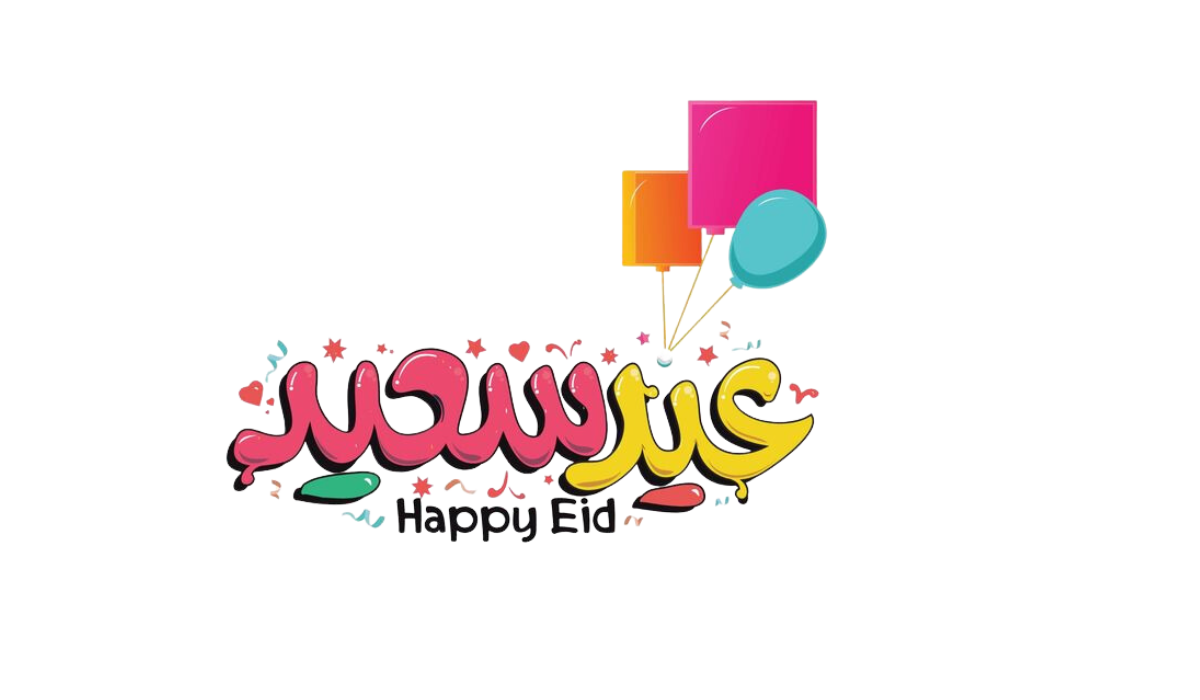 موعد إجازة عيد الفطر 