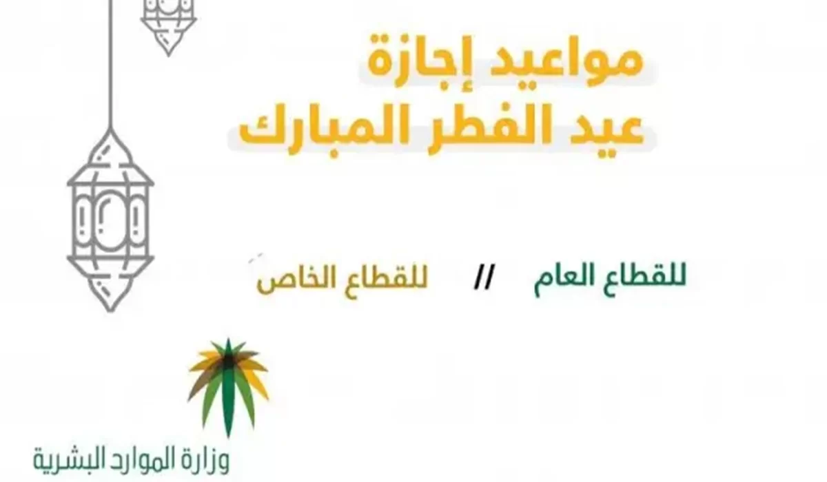 موعد العودة للدوام