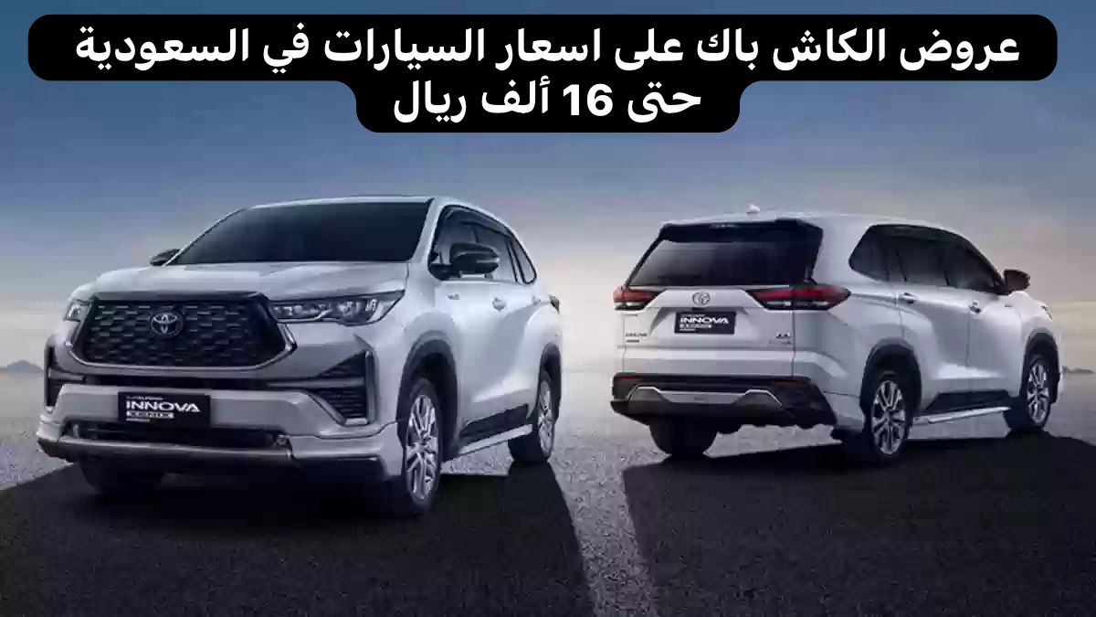 عروض الكاش باك على السيارات 