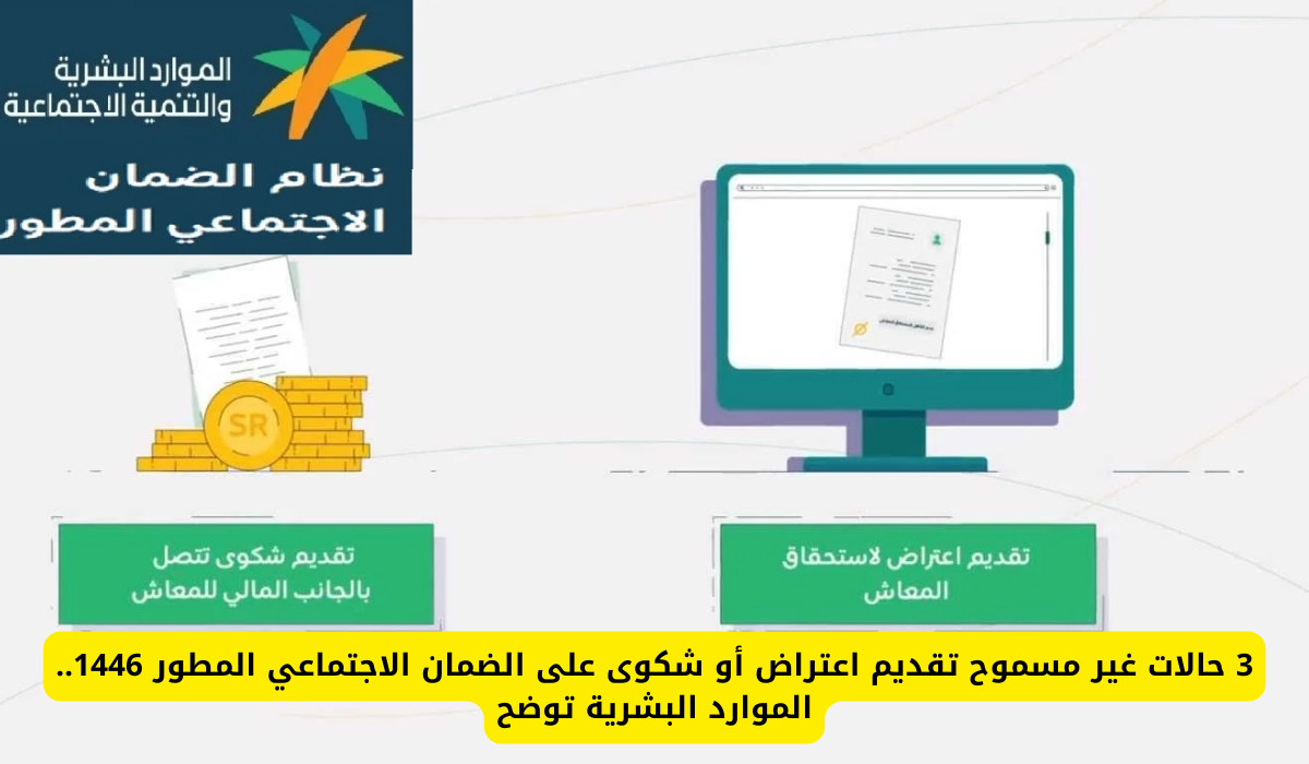 الضمان الاجتماعي المطور